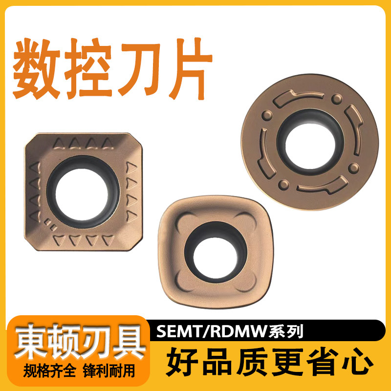 数控刀片快进给铣刀片SDMT