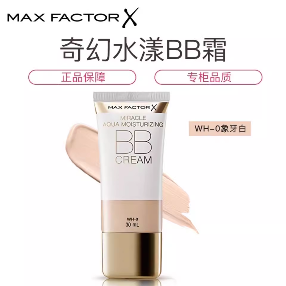 蜜丝佛陀奇幻水漾BB霜30ml遮瑕隔离官方正品店蜜思陀佛官网