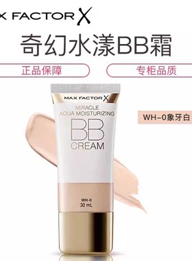 滋润裸妆水漾BB霜专柜正品