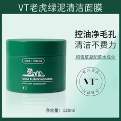 VT老虎泥膜积雪草TV深层清洁绿泥面膜T睡眠V泡泡官方旗舰店正品