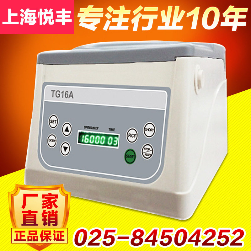 台式高速离心机TG16A台式微机触控血清分离高速离心机LED数码显示怎么看?