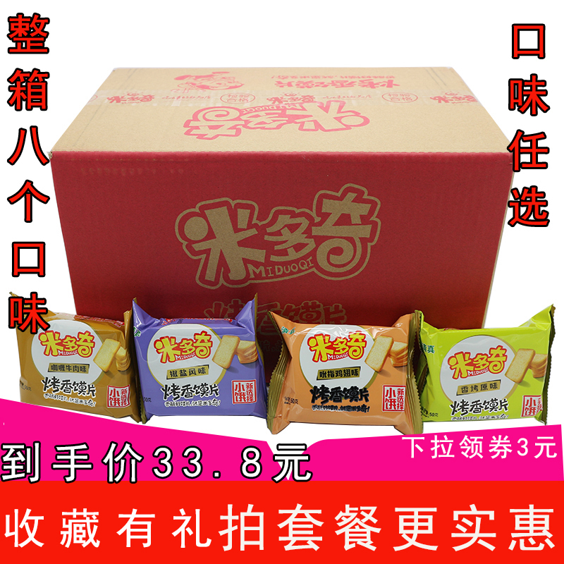 米多奇烤馍片50克每包整箱早餐食品烤馍饼粗粮馒头零食VQcRxa76f8