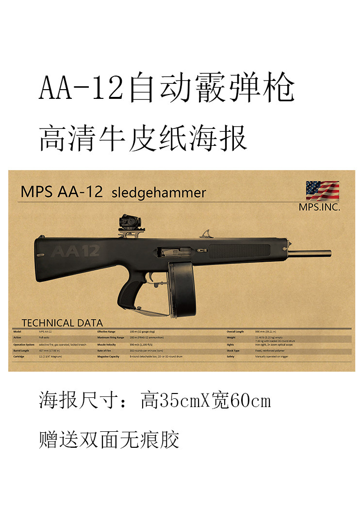 艾奇逊aa12突击霰弹枪军迷书房电竞网吧复古游戏枪械墙贴军事海报
