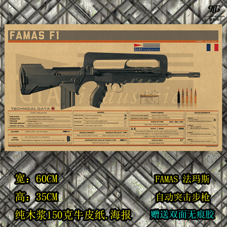 法玛斯f1突击步枪军迷男生书房网吧cqb墙贴cs游戏枪械墙贴海报