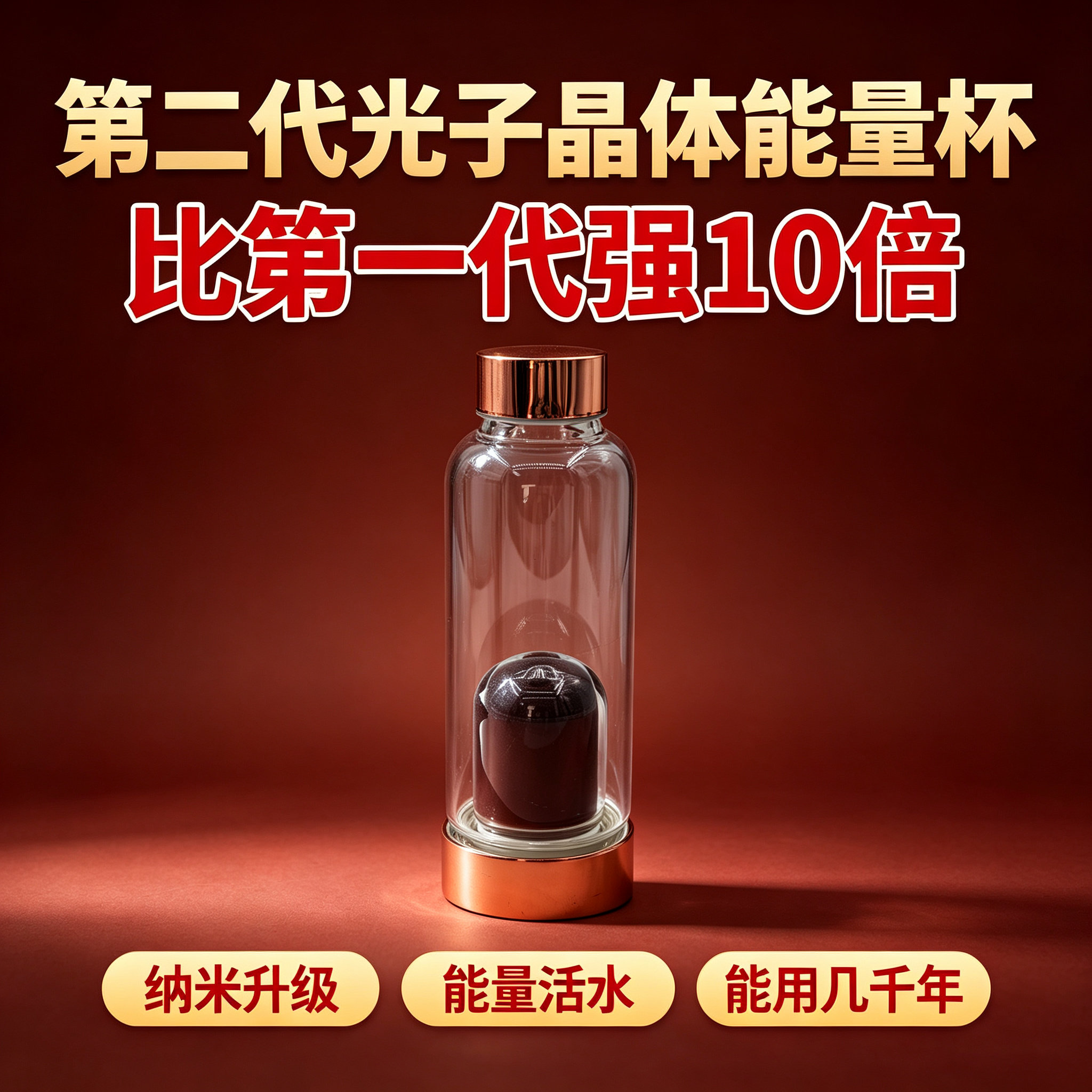 第二代光子晶体能量杯