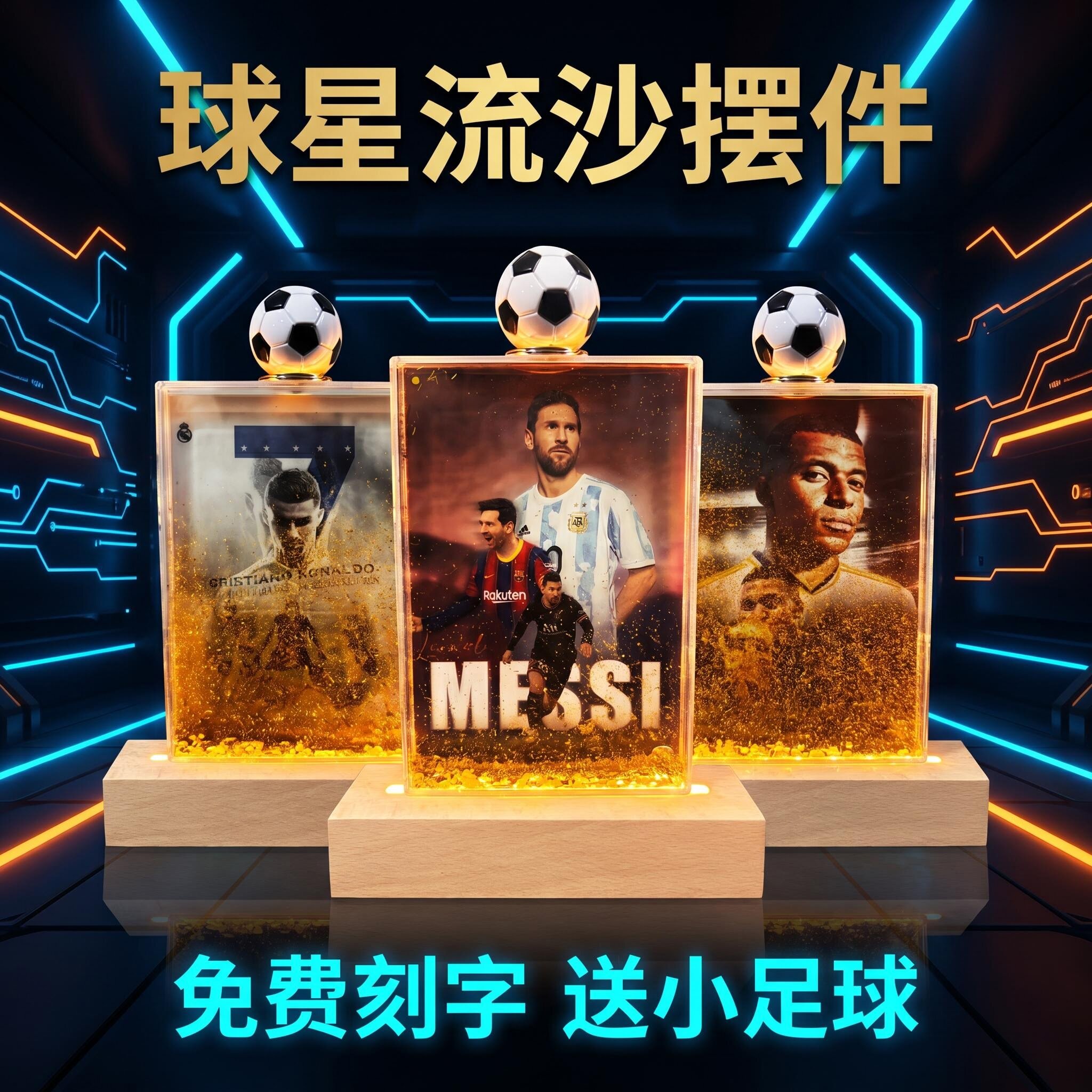 梅西C罗球迷定制男孩摆件礼物