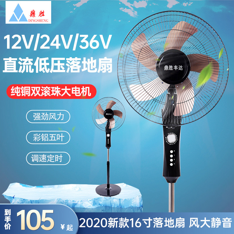 鼎胜12V直流落地扇24伏船用金属5叶强风扇室外太阳能16寸摇头风扇