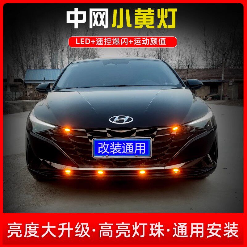 汽车中网灯越野车改装12vLED灯皮卡前脸小黄灯轿车通用装饰爆闪灯