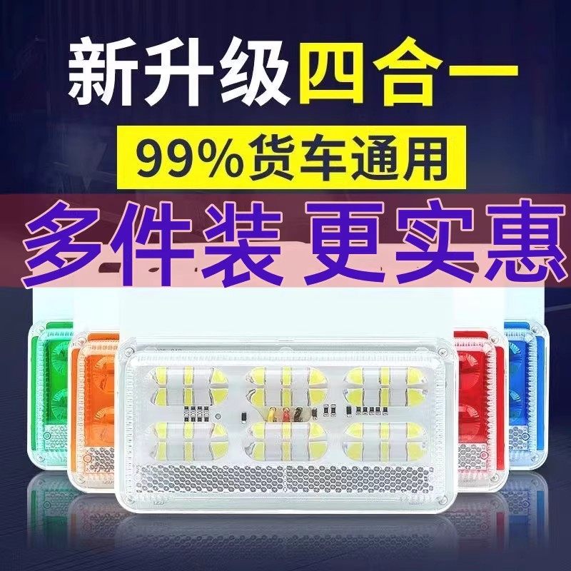 【加强型】新款挂车货车边灯led24v超亮照地防水强光半示宽灯腰灯