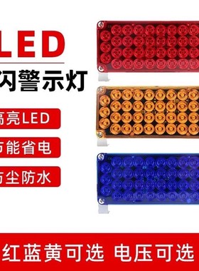 高亮工程爆闪灯led黄色警示灯拖车洒水车救援车中网开道灯12v24v
