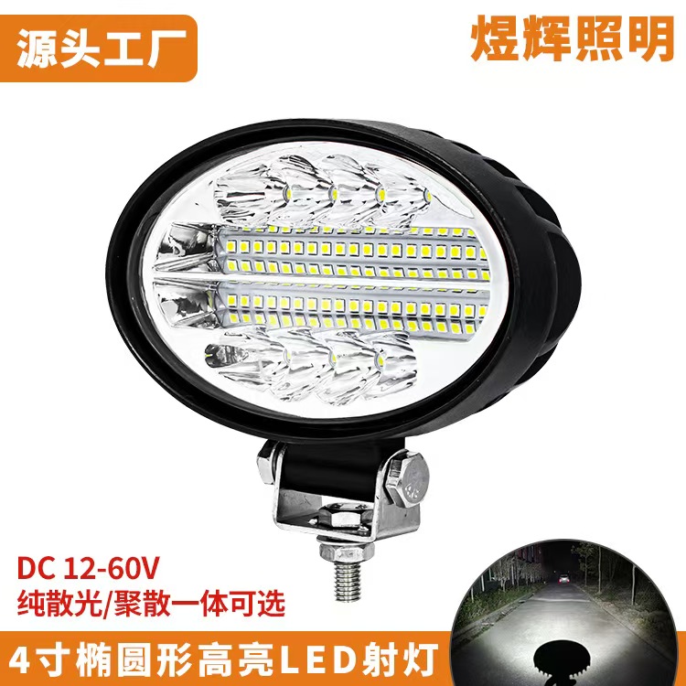 12-60V农用车高亮防水LED改装射灯4寸椭圆汽车越野车辅助照明大灯