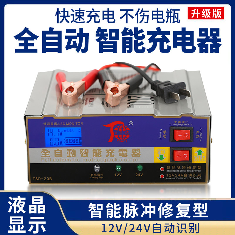 铅酸汽车电瓶充电器智能脉冲纯铜快速充电机修复器激活伏冲蓄电池