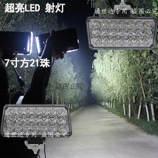 灯超亮货车照明前杠远光灯 挖掘机大灯led射灯12V24v伏收割机改装