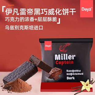 乌兹别克斯坦原装进口伊凡雷帝黑巧克力威化饼干休闲零食