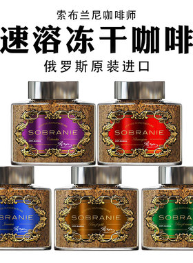俄罗斯原装进口索布兰尼咖啡师