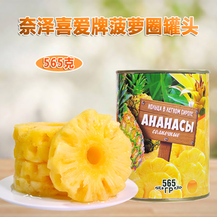 原装进口莫依的爱牌菠萝块罐头喜爱菠萝圈水果罐头口感超赞
