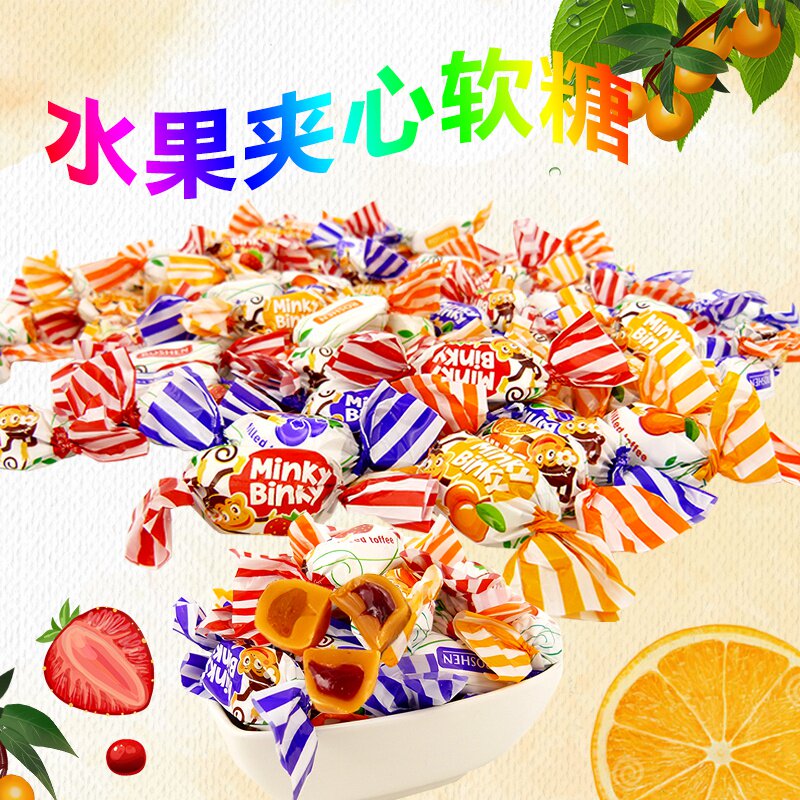 俄罗斯进口混合果冻夹心牛奶软糖果酱太妃糖1000g包邮休闲零食