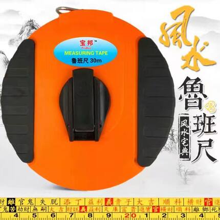 钢卷尺风水鲁班尺正宗阴阳尺门光尺耐磨防摔5米10米20米30 50米尺
