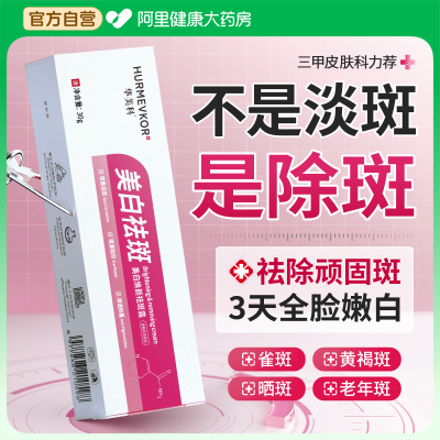 【持证美白】1抹祛顽固斑点