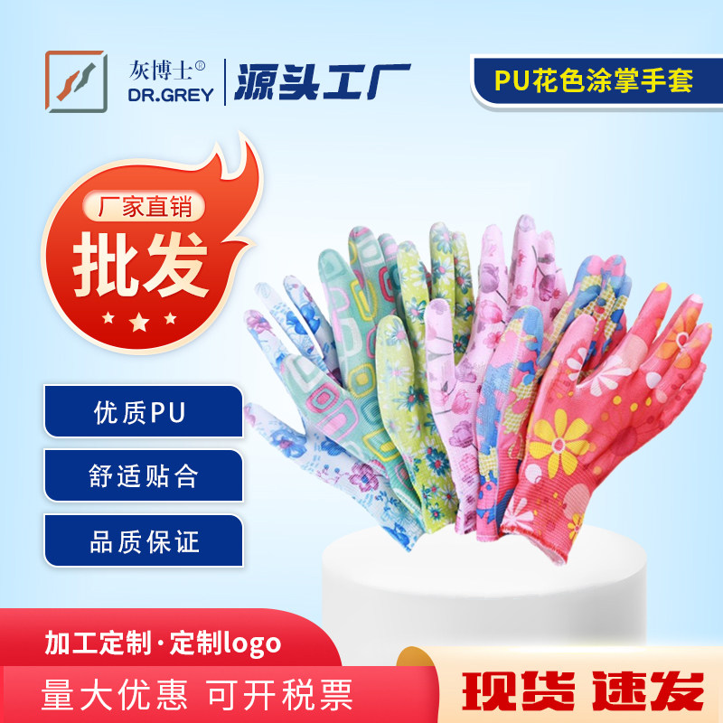 薄款PU花色浸掌涂掌手套劳保防护耐磨女用透气防滑电子作业无尘