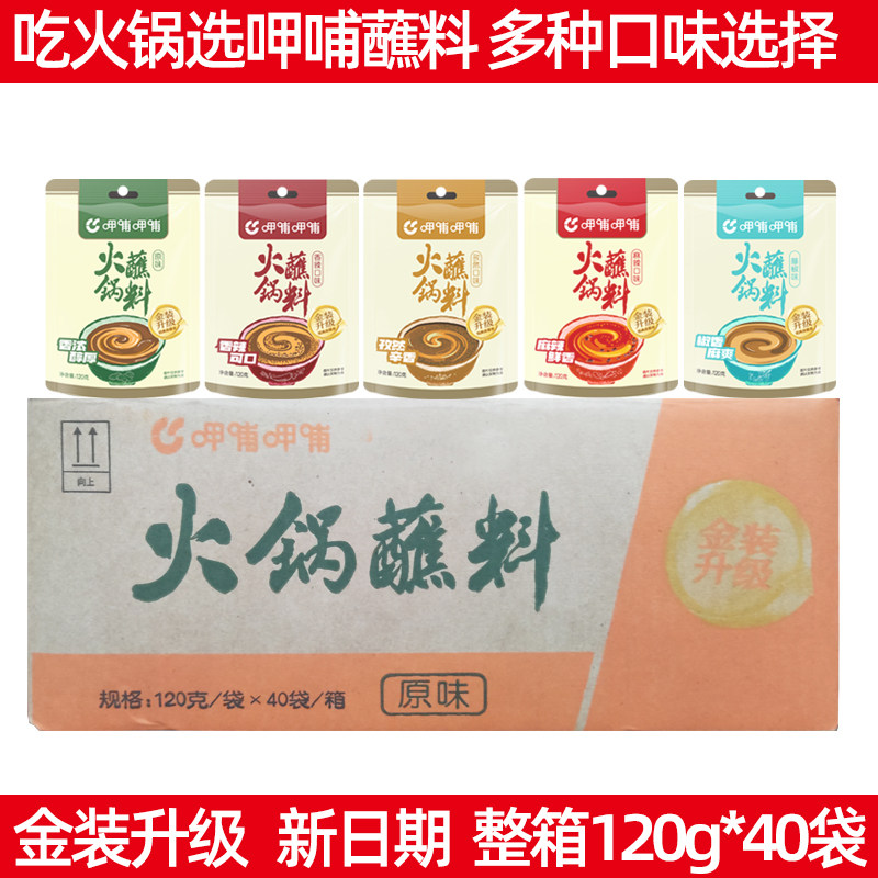 原味整箱批发火锅蘸料呷哺呷哺