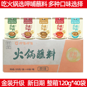 原味整箱批发火锅蘸料呷哺呷哺