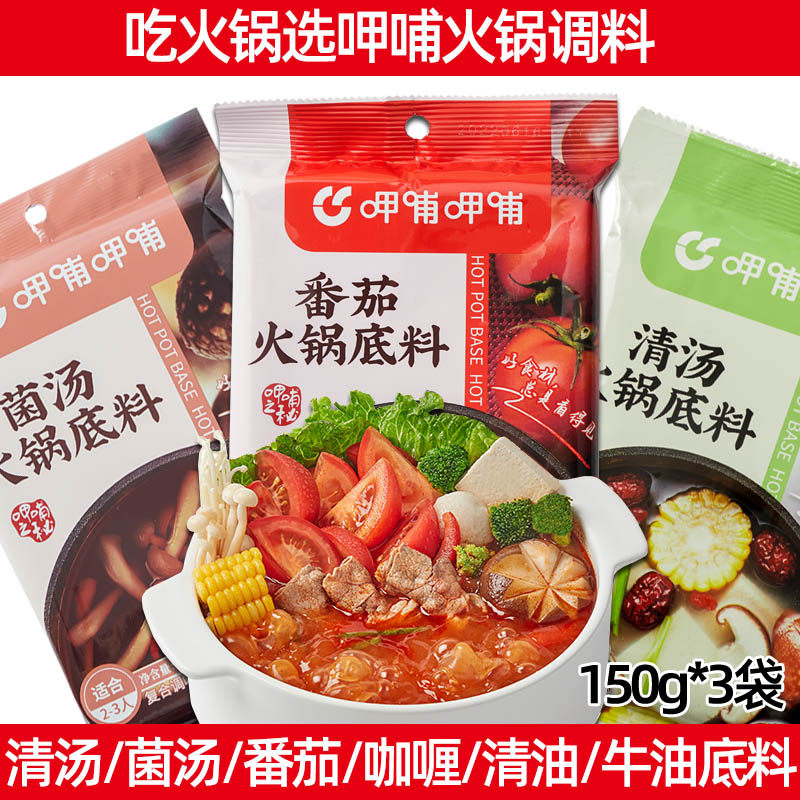 呷哺呷哺番茄火锅底料清汤菌汤牛油麻辣咖喱火锅料150g家用涮锅,粮油调味/速食/干货/烘焙,火锅调料,淘宝优惠券,粉丝福利购,淘宝优惠卷