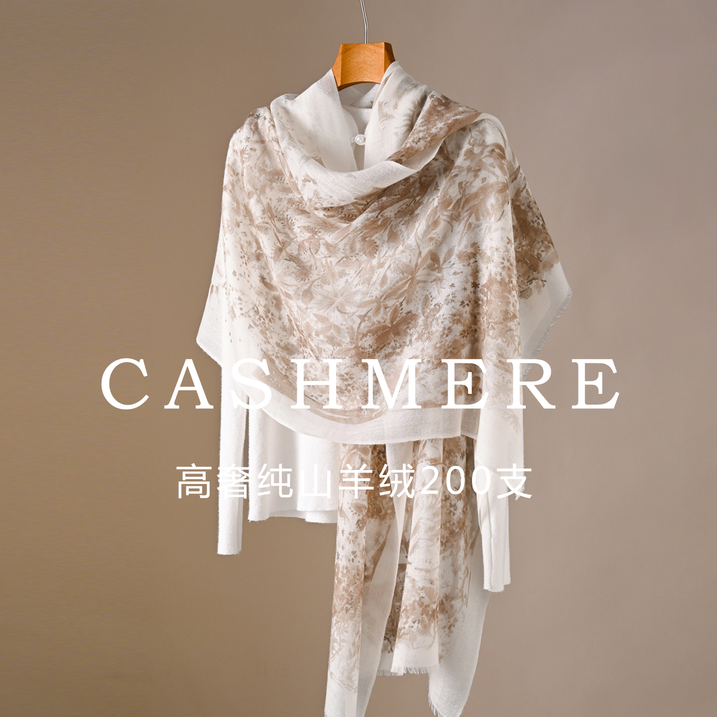 雅致老钱风！羊绒围巾披肩外搭