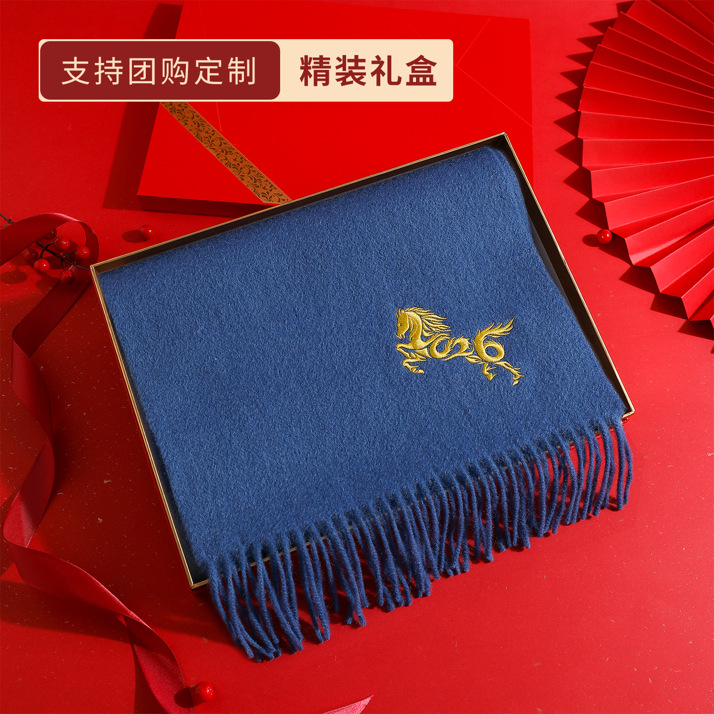 生肖马年本命年蓝色围巾男士冬季2026新款年会定制logo围脖礼盒款