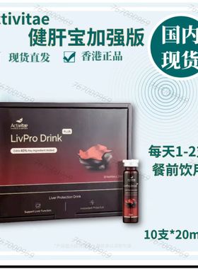 Activitae 健肝宝加强版 每日餐前1-2瓶 inovital  维护