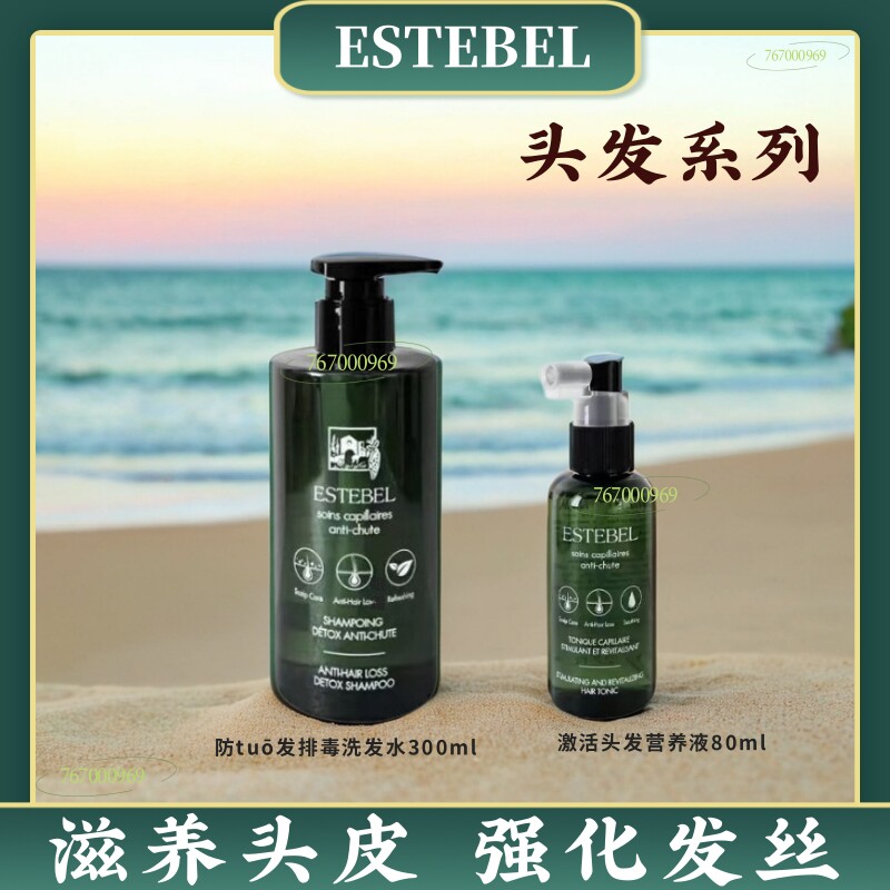 ESTEBEL 头发系列 激活头发营养液80ml  防tuō发排毒洗发水300ml