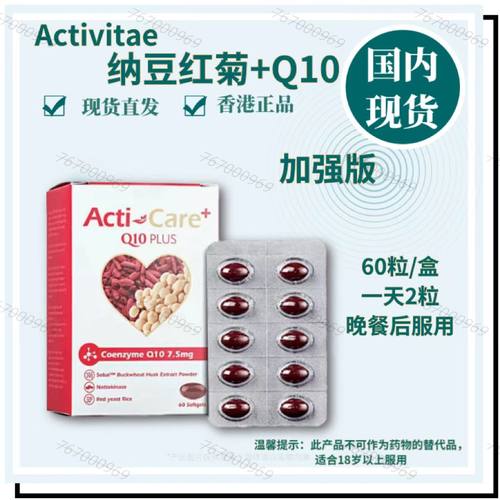 纳豆红菊inovital+Q10