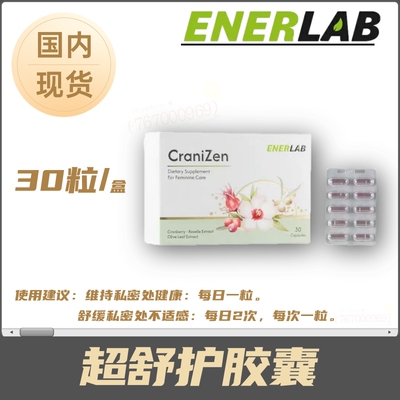 超舒护胶囊维护舒缓私密健康