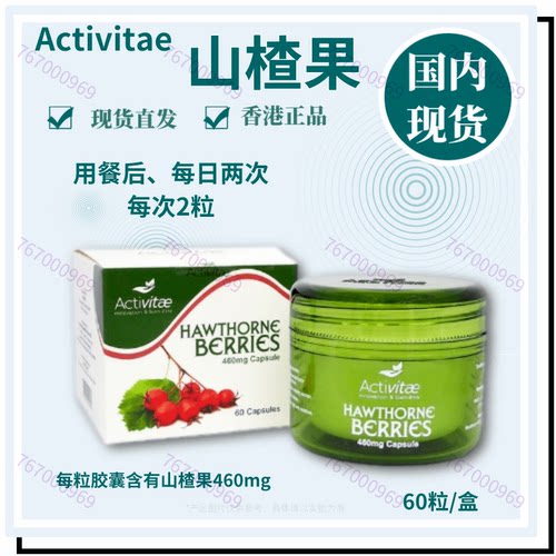 早午餐后用Inovital山楂果60粒