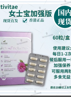 Activitae 女士宝加强版60粒 每次2粒 inovital 青春好气色