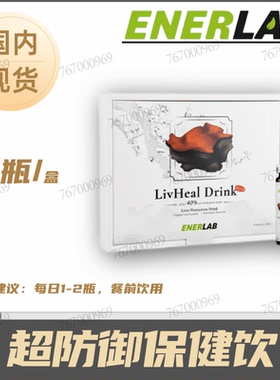 ENERLAB 超防御保/肝液10瓶*20ml 每日餐前1-2瓶 inovital 健肝宝