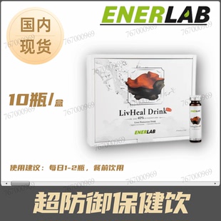 20ml 肝液10瓶 超防御保 健肝宝 2瓶 inovital 每日餐前1 ENERLAB