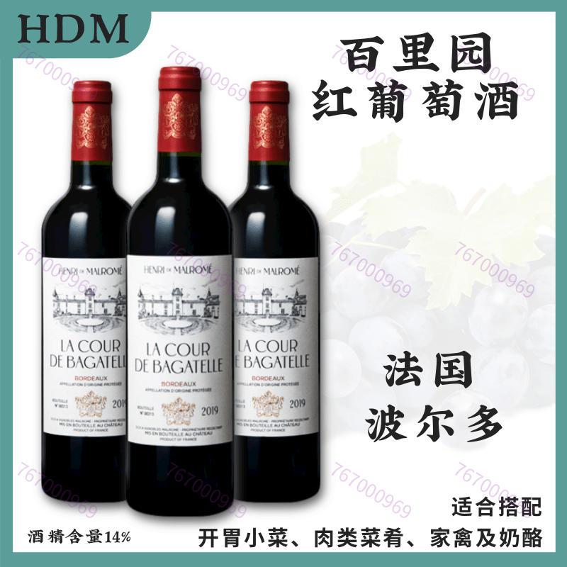 法国波尔多百里园红葡萄酒