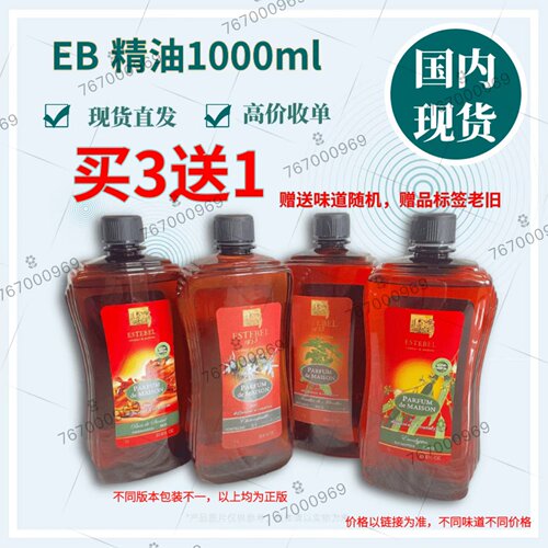净化无火香薰精油estebel买3送1