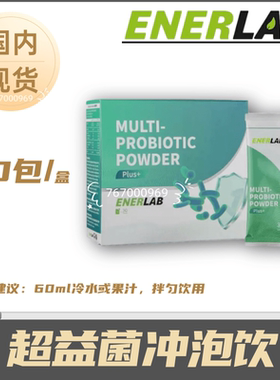 ENERLAB超系列 超益菌冲泡饮30包*3g 每日餐前1包 inovital益生菌