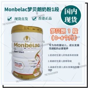 到2025年6月 1段 梦贝朗乳基婴儿配方奶粉 Monbelac一段0-6个月