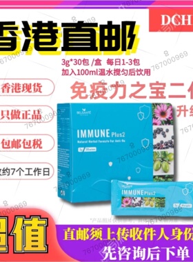 【香港直邮】BELSANTE增/强免疫力之宝二代升级版 30包 每日1-3包