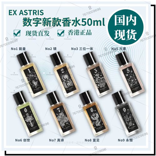 数字香水50mlEXASTRIS