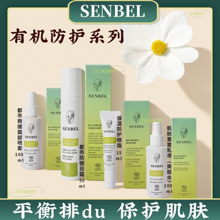 senbel有机爽肤水 日霜 乳液 眼霜 面部喷雾 紧肤霜 保湿防护