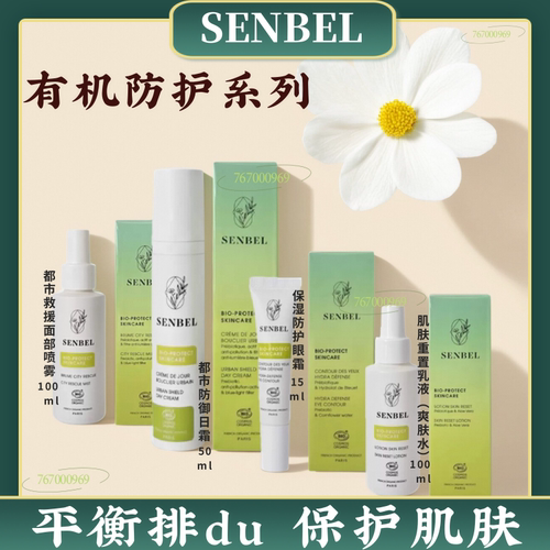 有机Senbel紧肤霜精华