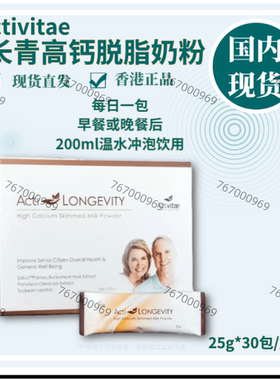 Activitae 长青护心高钙脱脂奶粉 30包中老年inovital