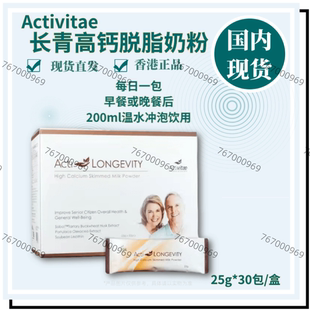 Activitae 长青护心高钙脱脂奶粉 30包中老年inovital
