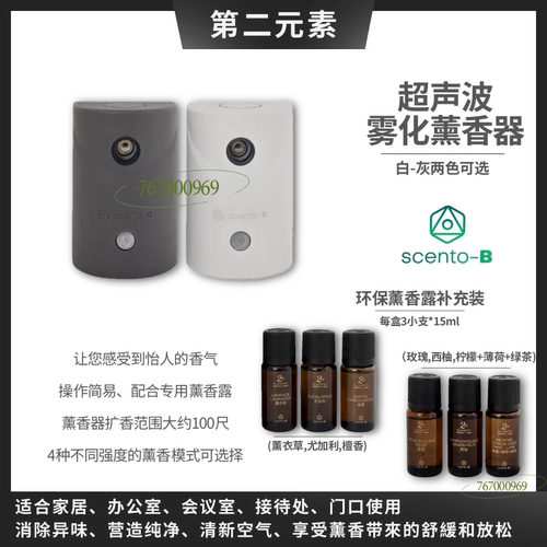 Scento-B第二元素 Zenwave 超声波雾化薰香器+15ml熏香露净化空气