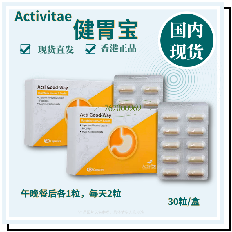 保护胃肠修复调理舒缓不适