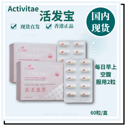 Activitae 活发宝60粒 发甲之源 滋养维护头发健康 本草 inovital
